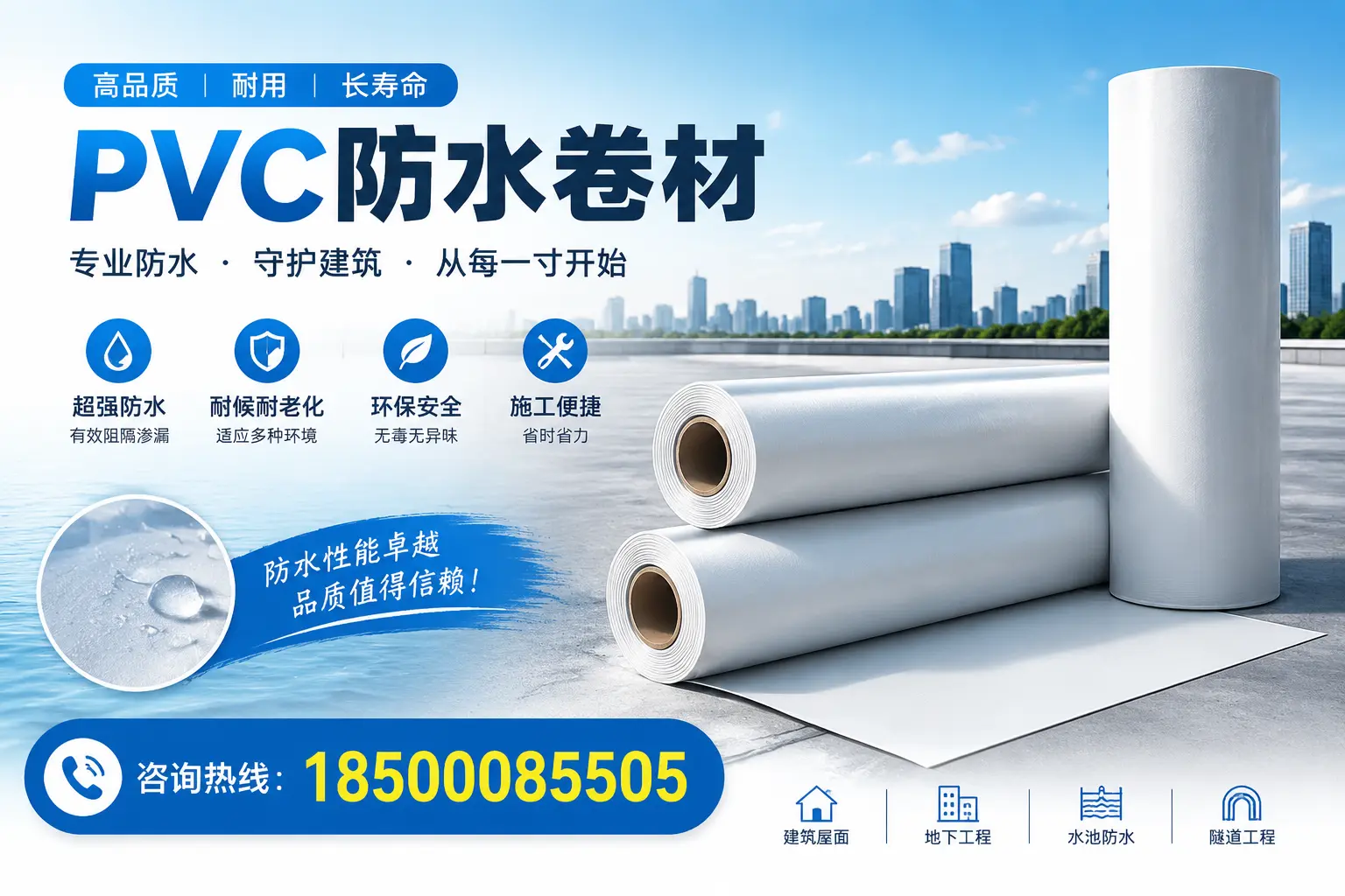 如何正确使用PVC防水卷材,提升家居防水效果,适合喀什的用户