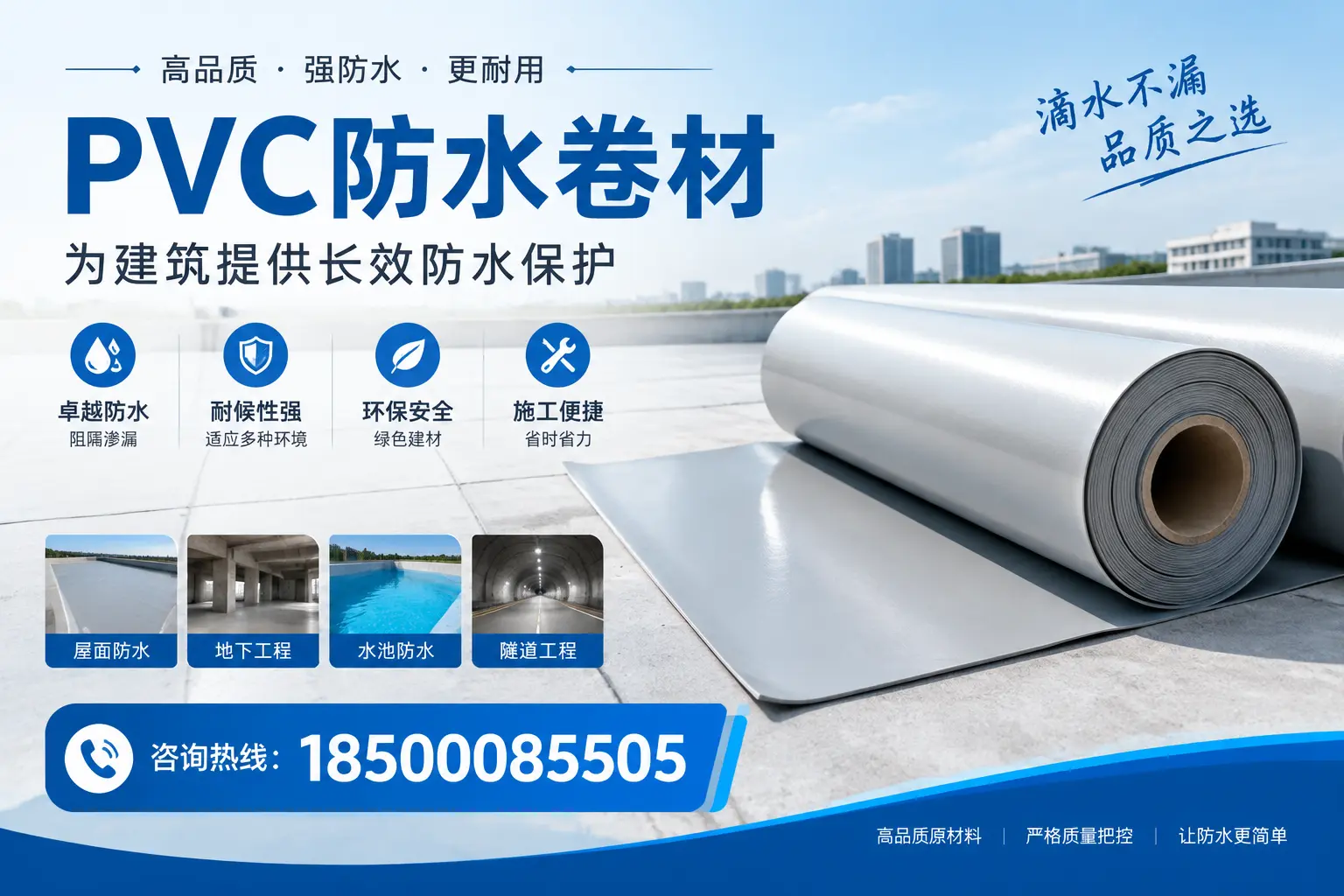 如何选择适合的PVC防水卷材？专家为您解答喀什的需求