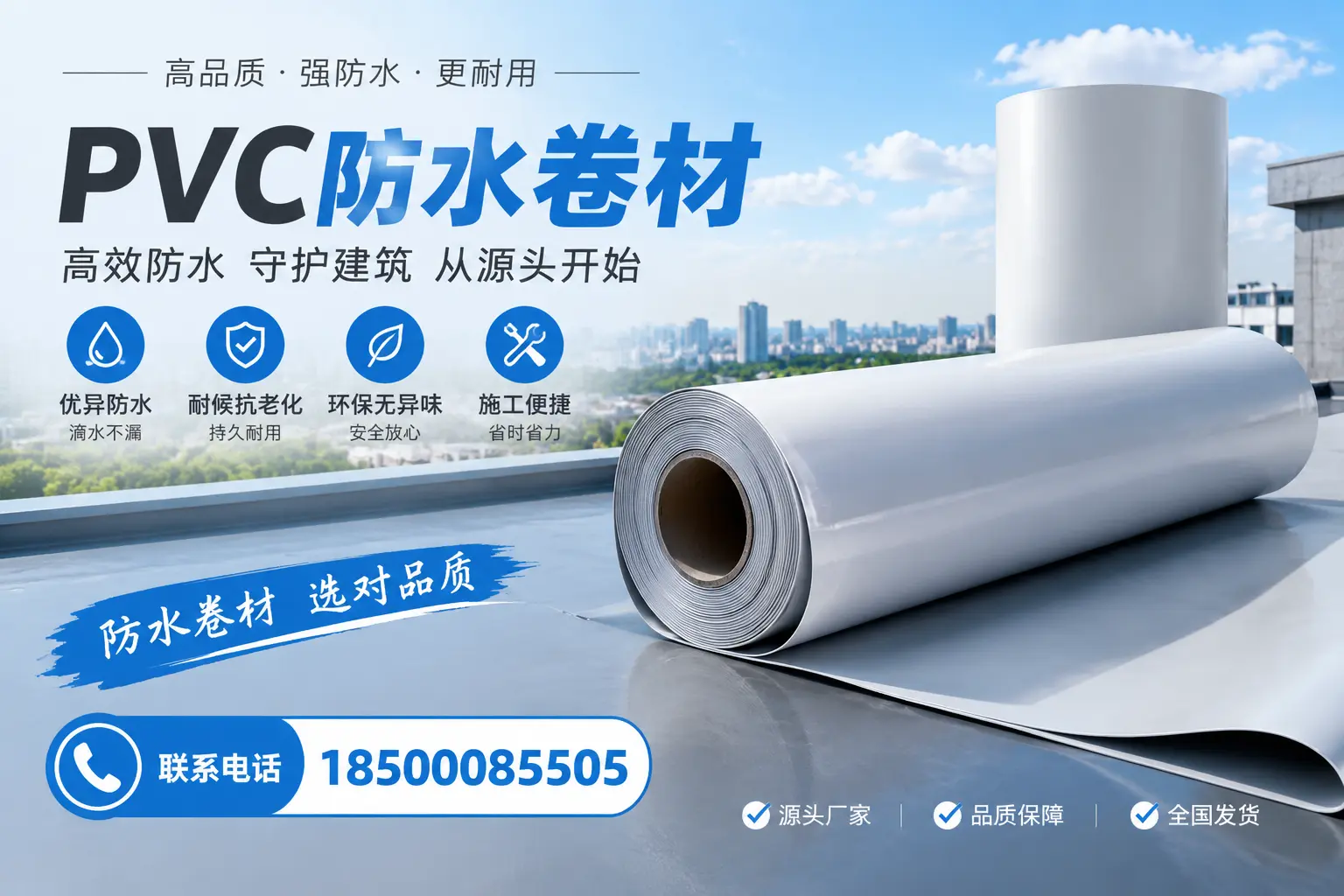 如何判断PVC防水卷材的质量优劣？喀什选购技巧